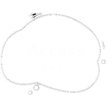 Access アクセス